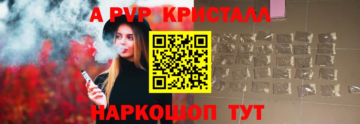 A PVP крисы CK  Альфа ПВП  Вход с VPN  Нефтекамск  Alfa_PVP мука 