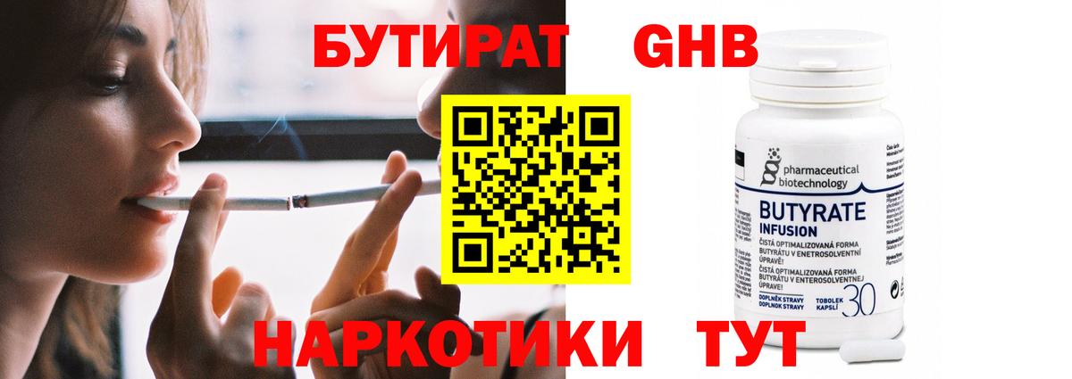 Бутират жидкий экстази Нефтекамск