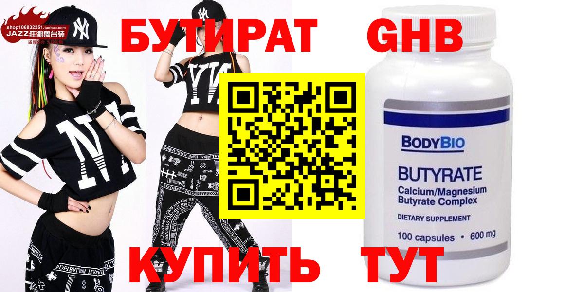 БУТИРАТ оксана  Вход с VPN  Нефтекамск 