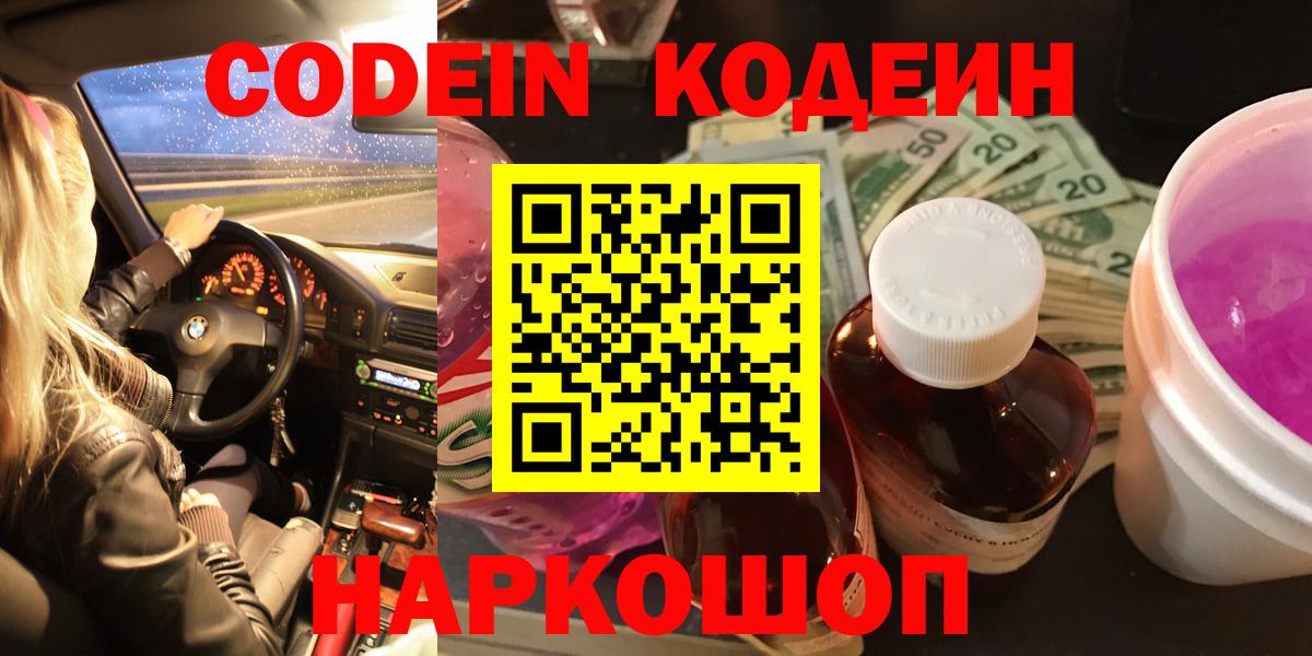 Нефтекамск  Кодеин Purple Drank  Вход с VPN 