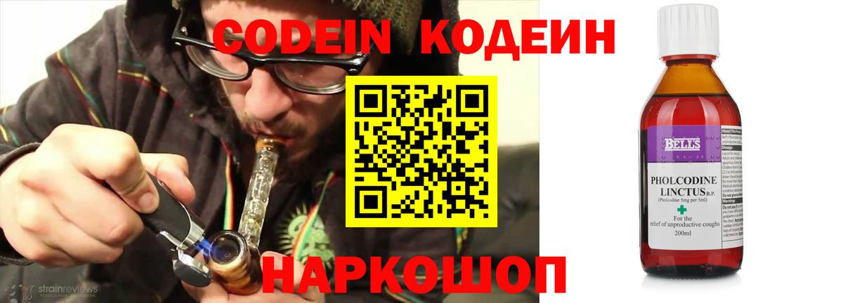 Codein напиток Lean (лин) Нефтекамск