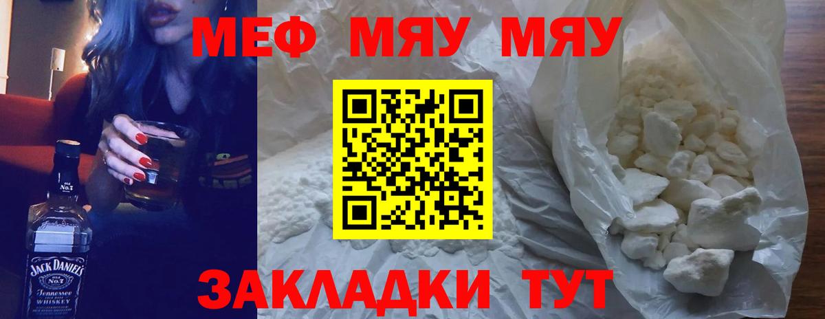 Меф мяу мяу Нефтекамск