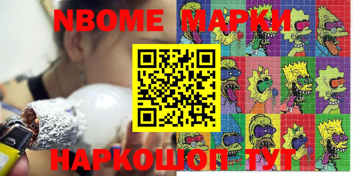 даркнет сайт  Марки N-bome  Марки NBOMe 1,8мг  Нефтекамск  Вход с VPN  Марки NBOMe 1,8мг 